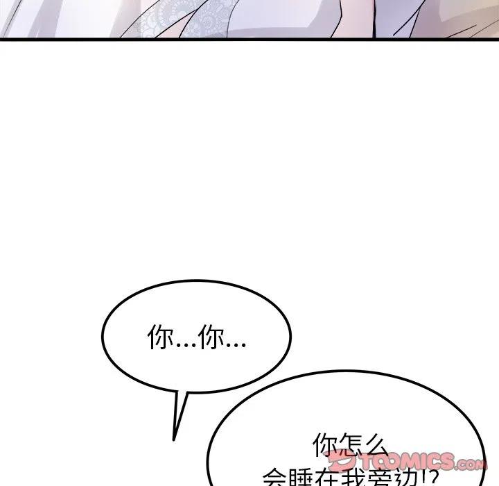《执着于他》8 第36页