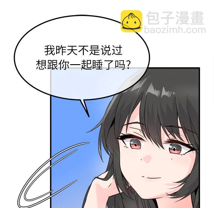 《执着于他》8 第42页