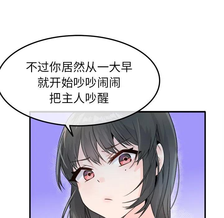 《执着于他》8 第44页