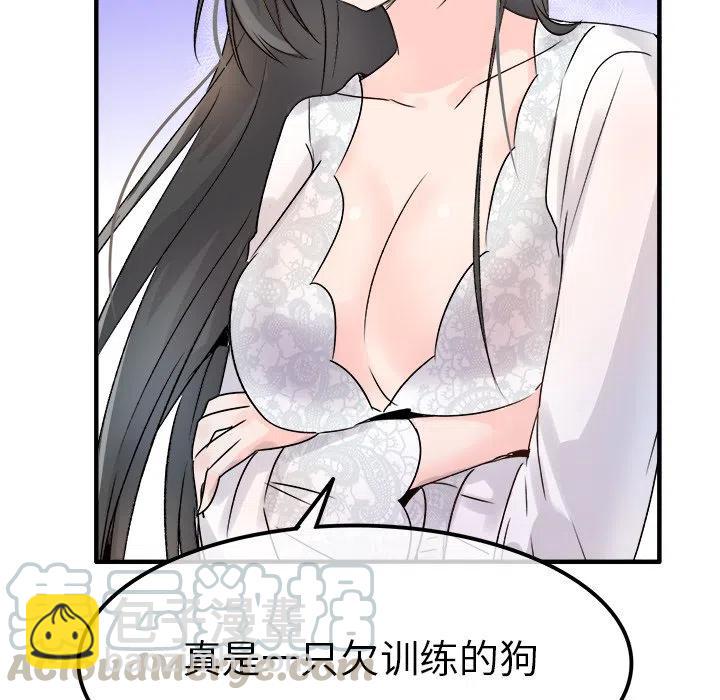 《执着于他》8 第45页