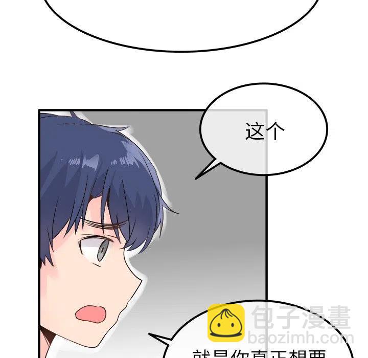 《执着于他》8 第46页