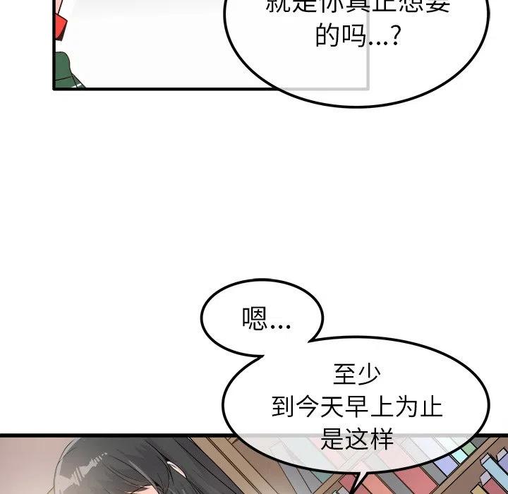 《执着于他》8 第47页