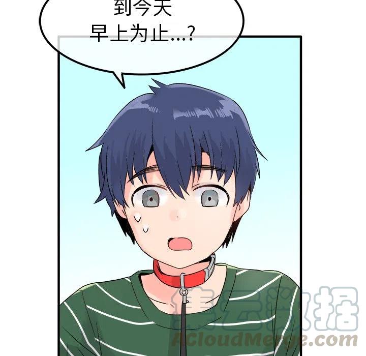 《执着于他》8 第49页