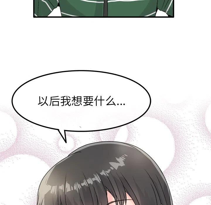 《执着于他》8 第50页
