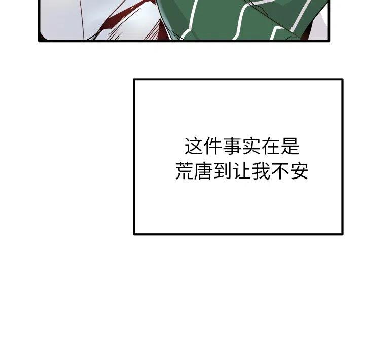 《执着于他》8 第8页