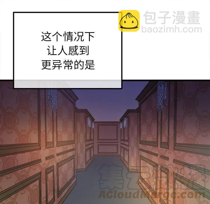 《执着于他》8 第9页