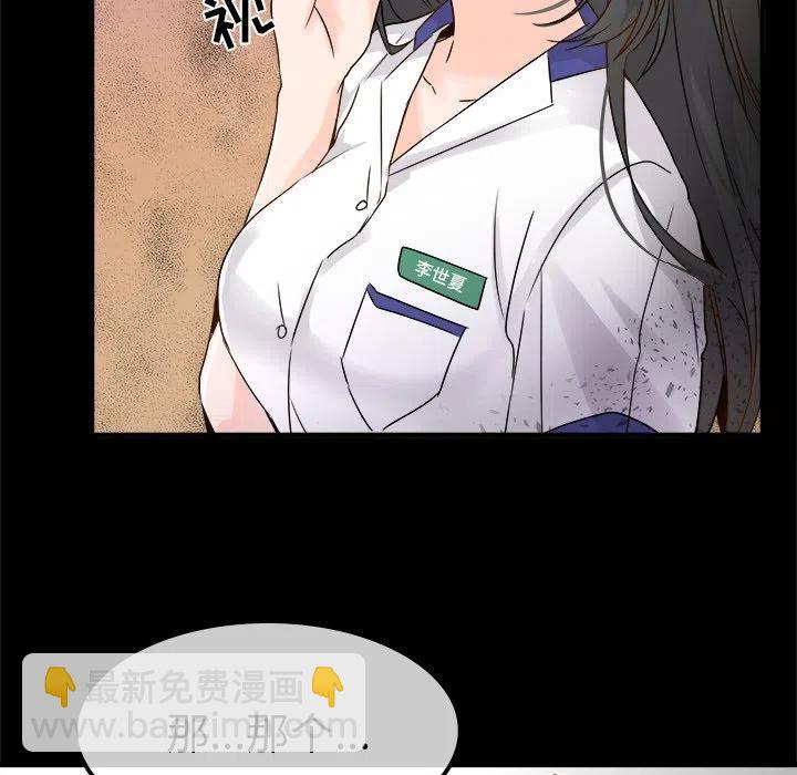 《执着于他》5 第22页