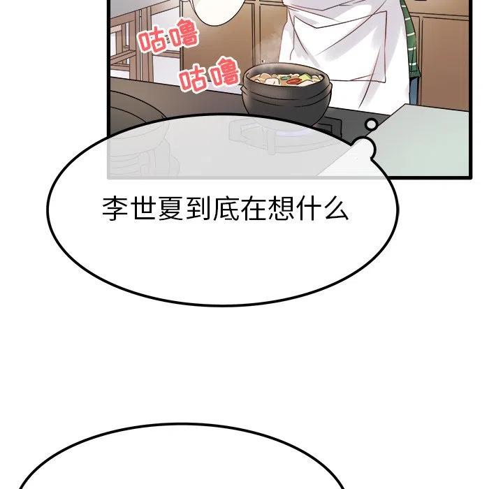《执着于他》5 第30页