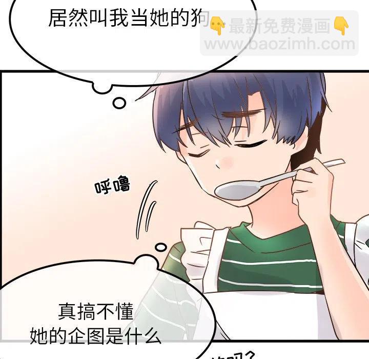 《执着于他》5 第31页