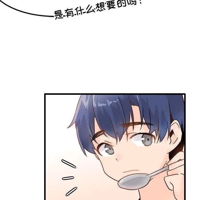 《执着于他》5 第32页
