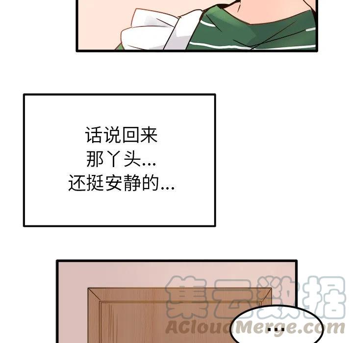 《执着于他》5 第33页