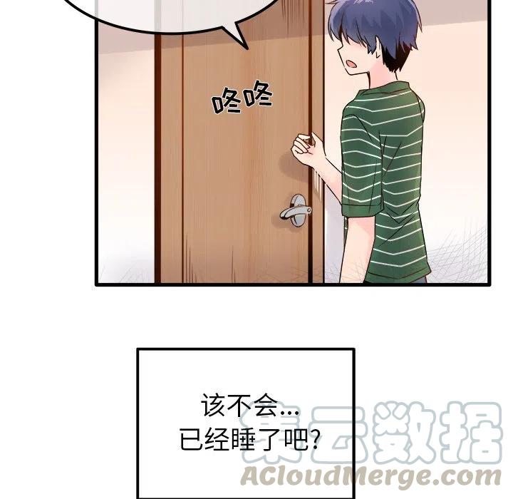 《执着于他》5 第37页