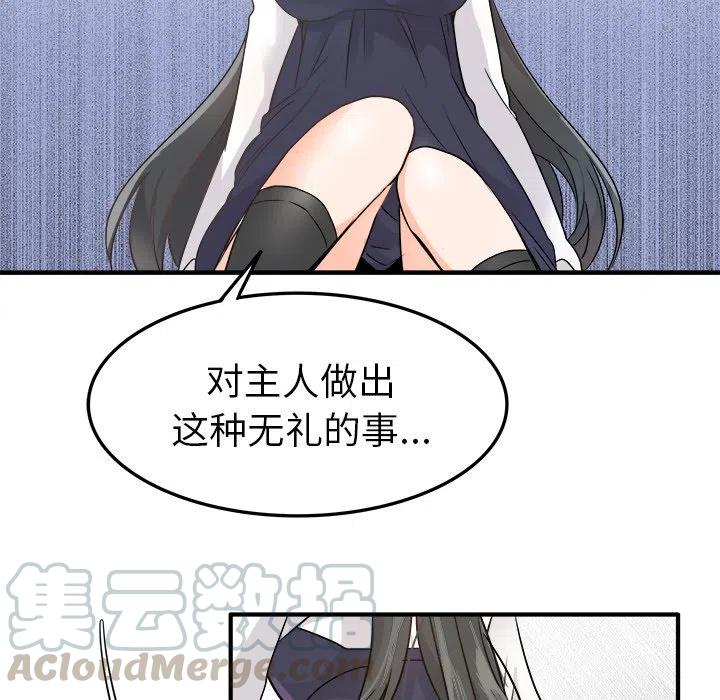 《执着于他》7 第13页