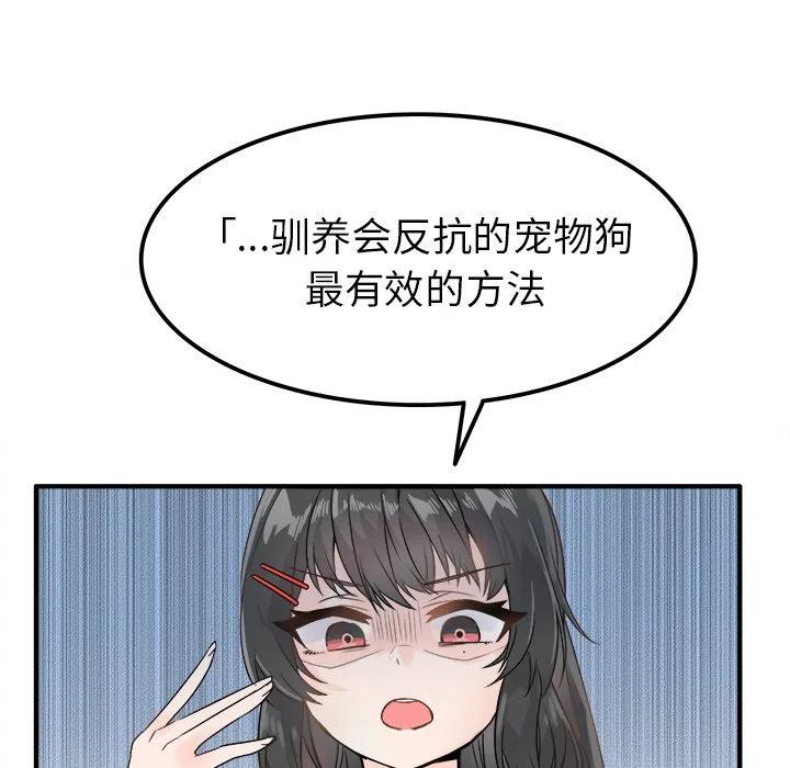 《执着于他》7 第15页