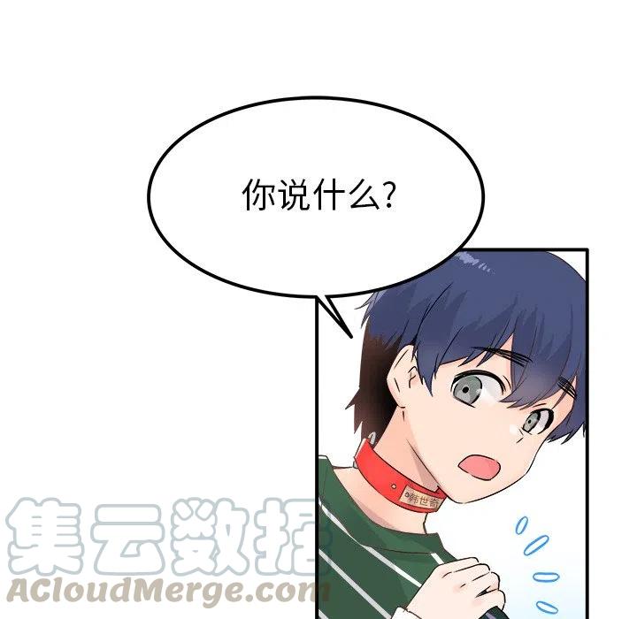《执着于他》7 第21页