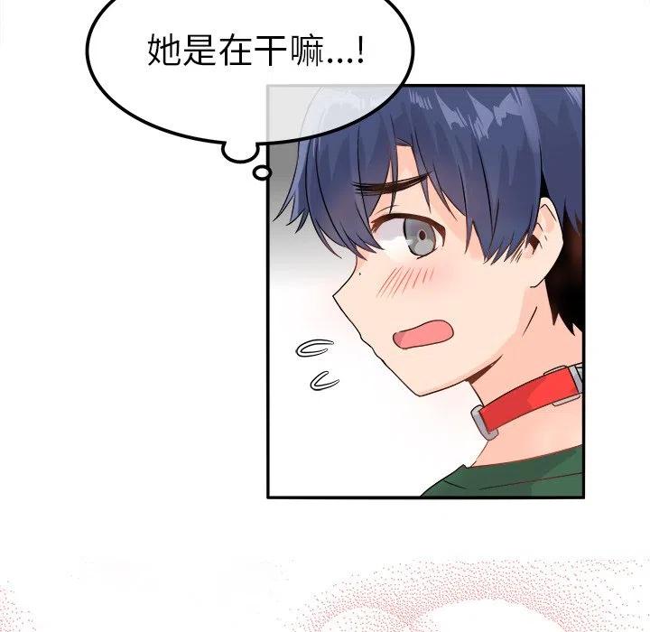 《执着于他》7 第28页