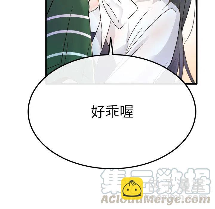 《执着于他》7 第33页