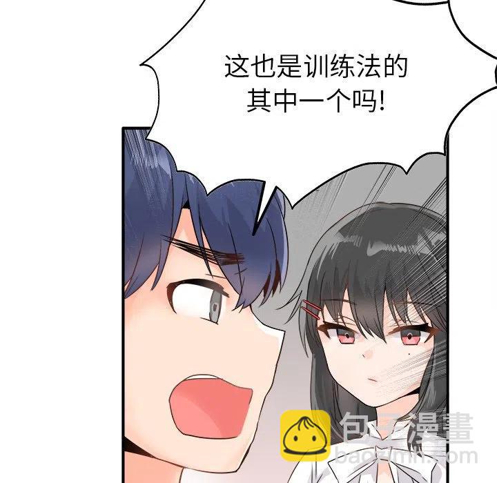 《执着于他》7 第38页