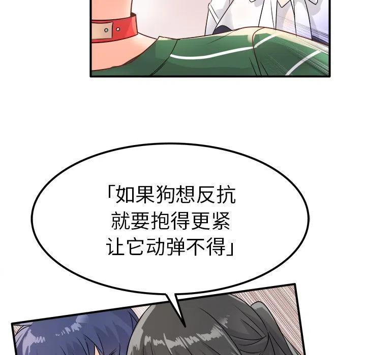 《执着于他》7 第39页