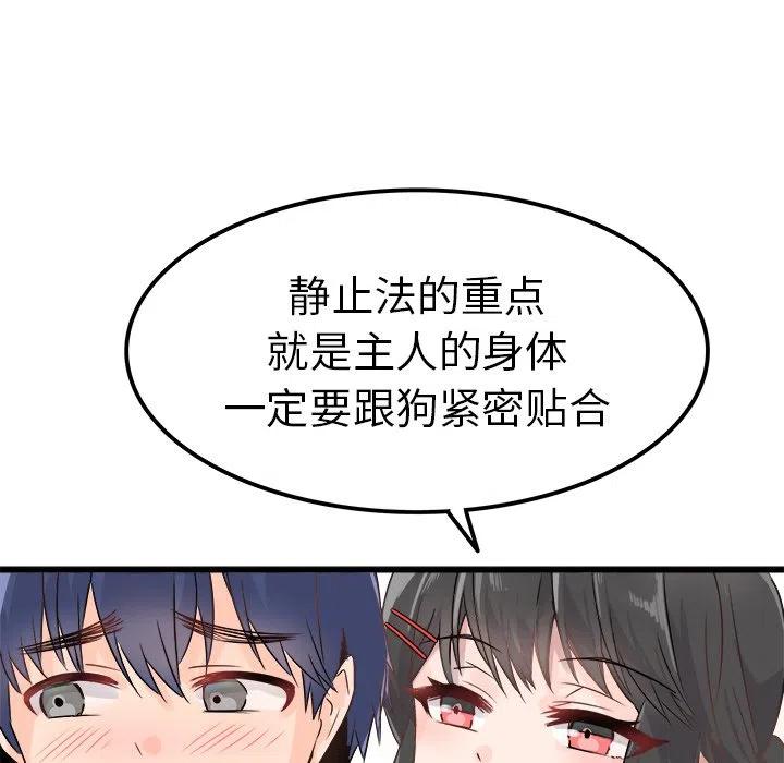 《执着于他》7 第43页