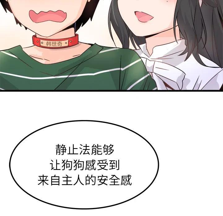 《执着于他》7 第44页