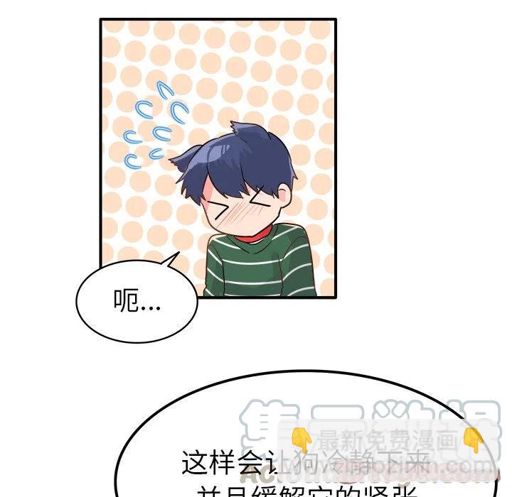 《执着于他》7 第45页