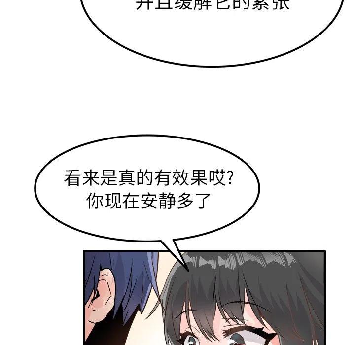 《执着于他》7 第46页
