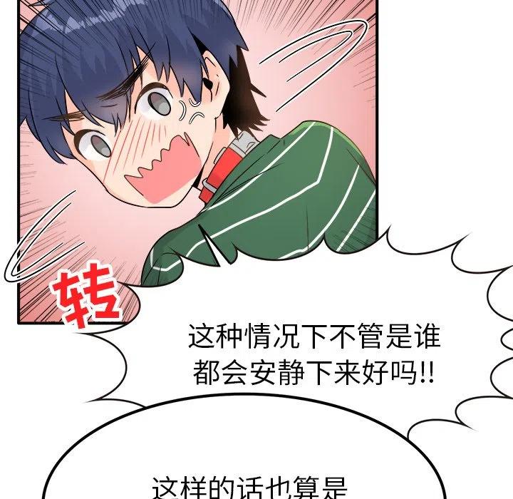《执着于他》7 第48页