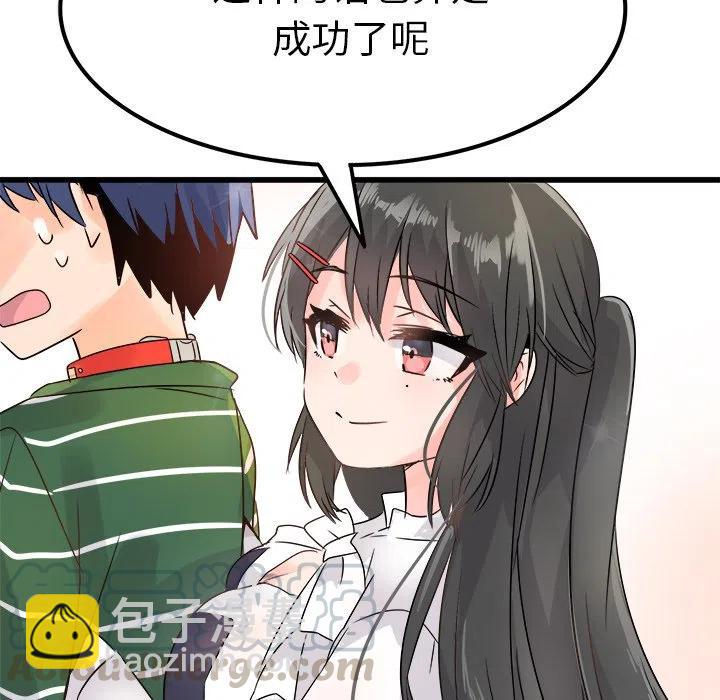 《执着于他》7 第49页