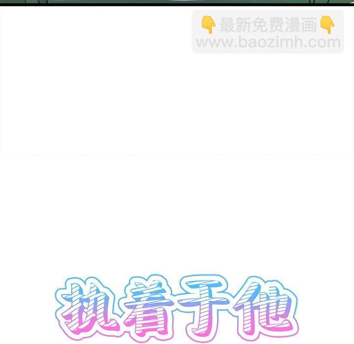 《执着于他》7 第8页