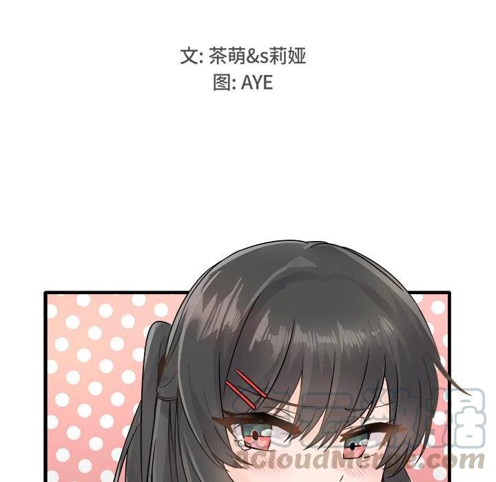 《执着于他》7 第9页
