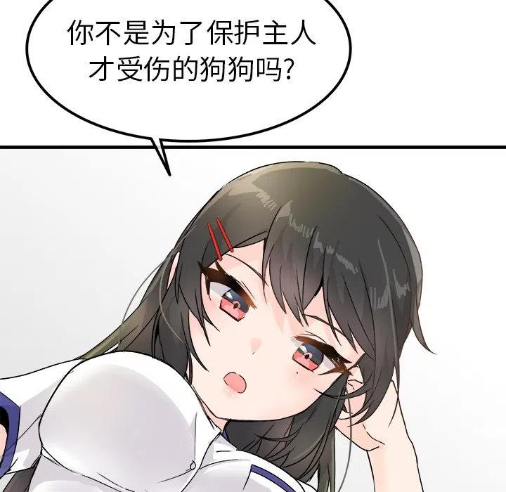 《执着于他》12 第20页
