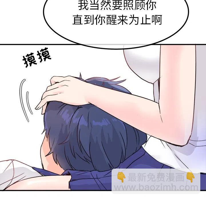 《执着于他》12 第22页
