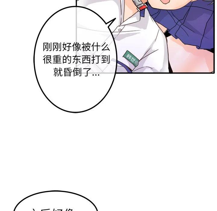 《执着于他》12 第26页