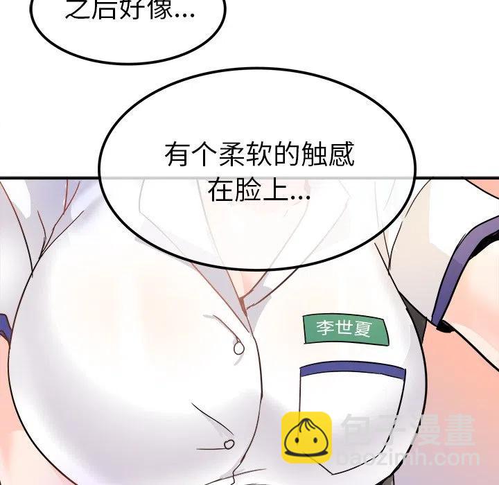 《执着于他》12 第27页
