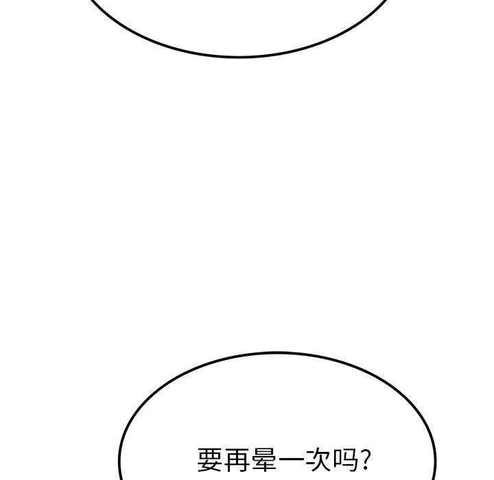 《执着于他》12 第31页