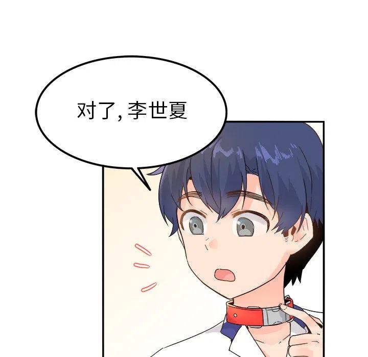 《执着于他》12 第38页