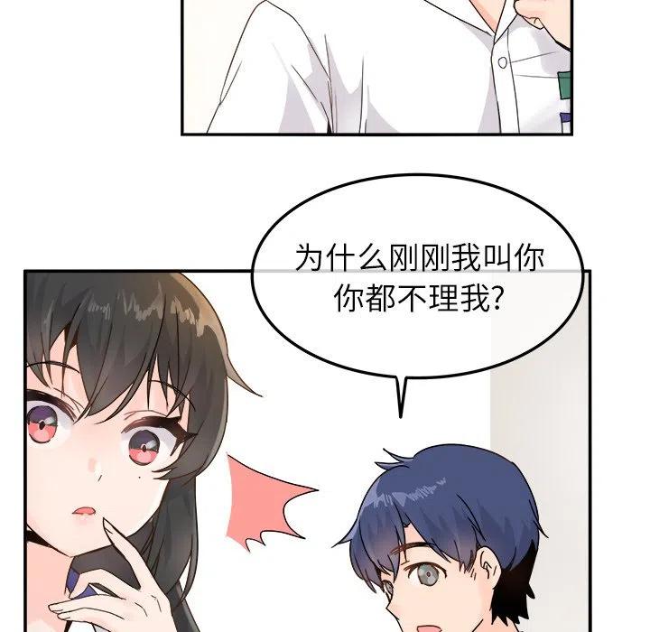 《执着于他》12 第39页