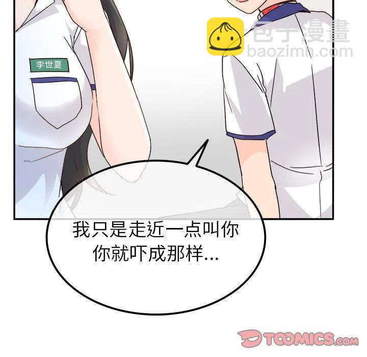 《执着于他》12 第40页