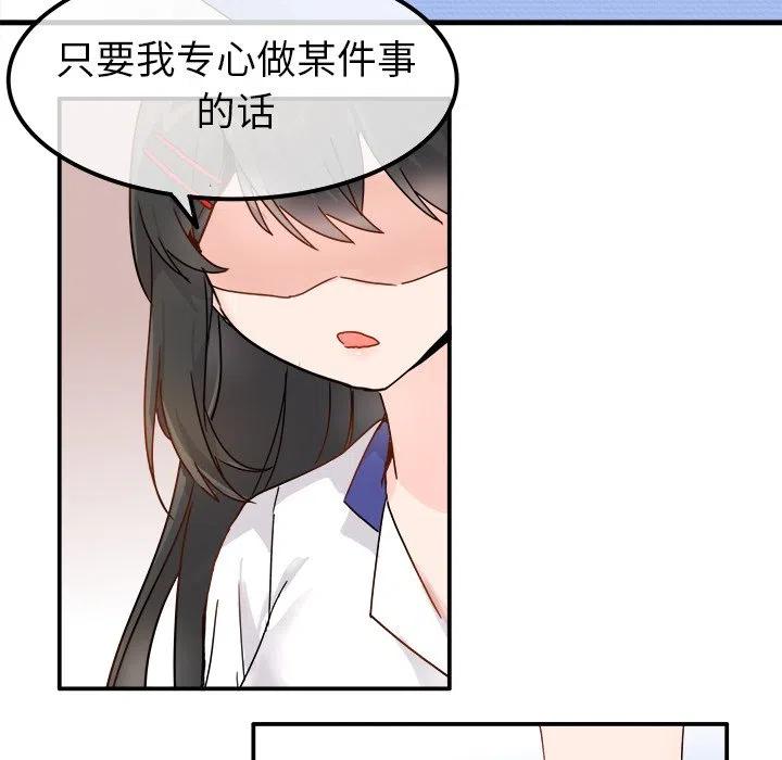 《执着于他》12 第44页