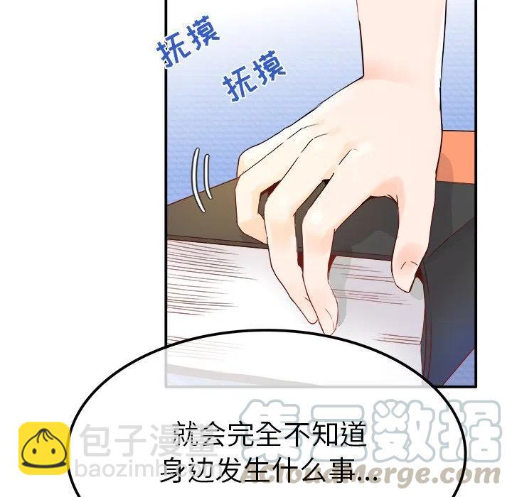 《执着于他》12 第45页