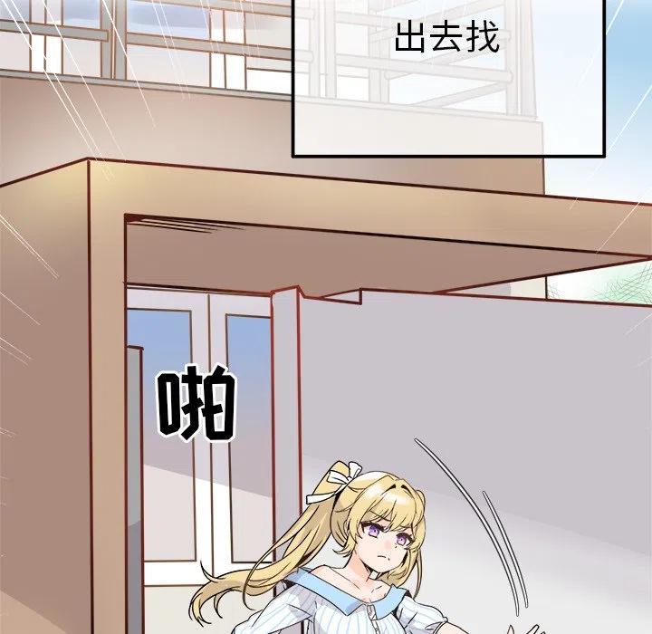 《执着于他》9 第10页