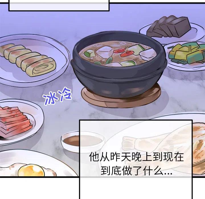 《执着于他》9 第12页