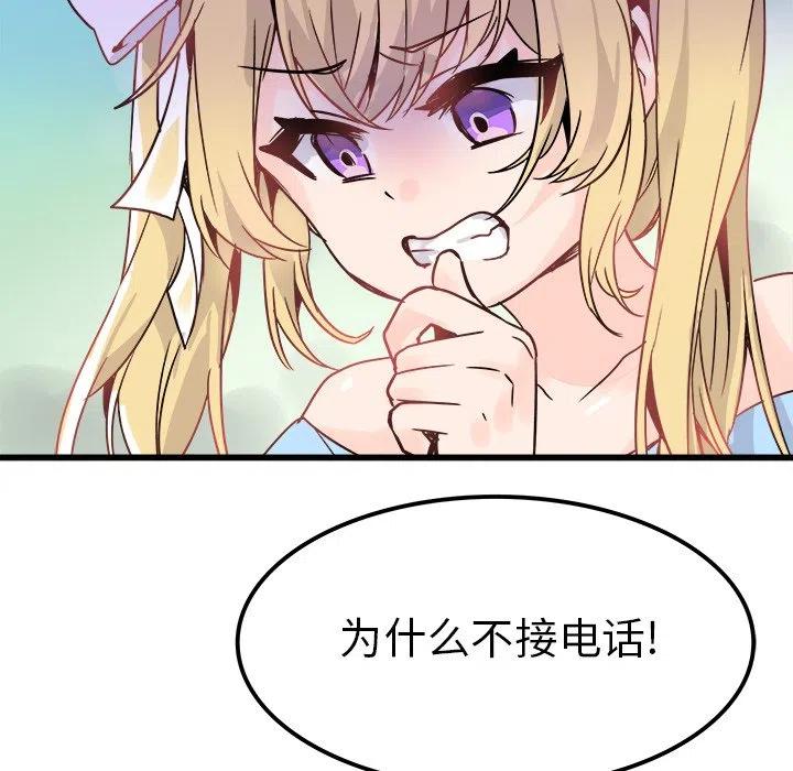 《执着于他》9 第16页