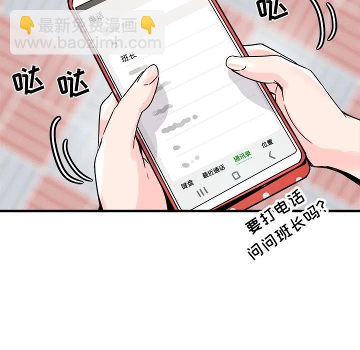 《执着于他》9 第18页