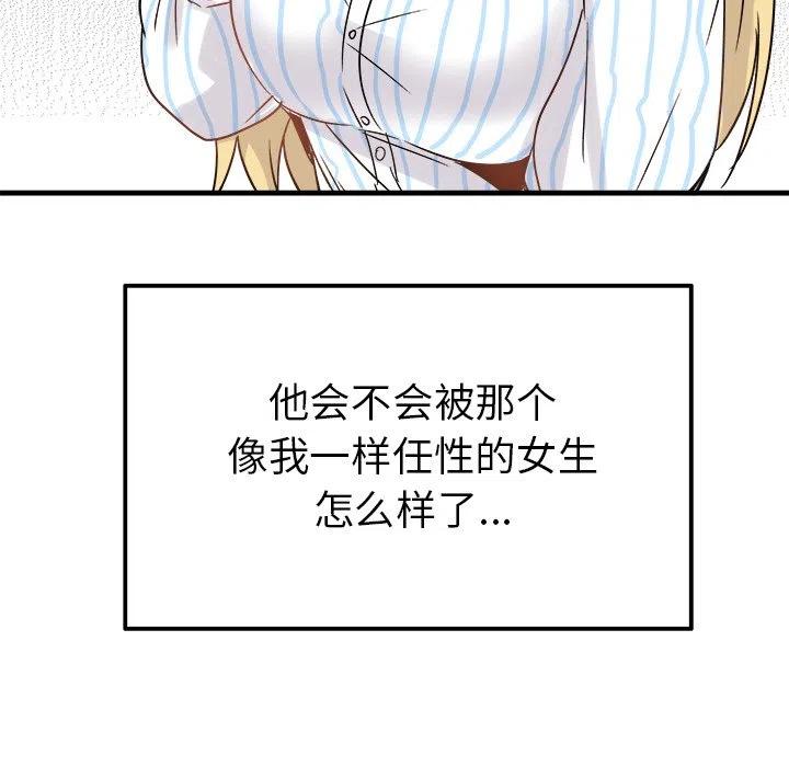 《执着于他》9 第20页