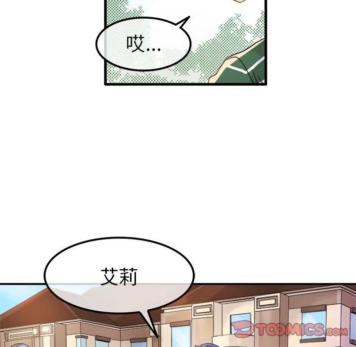 《执着于他》9 第48页