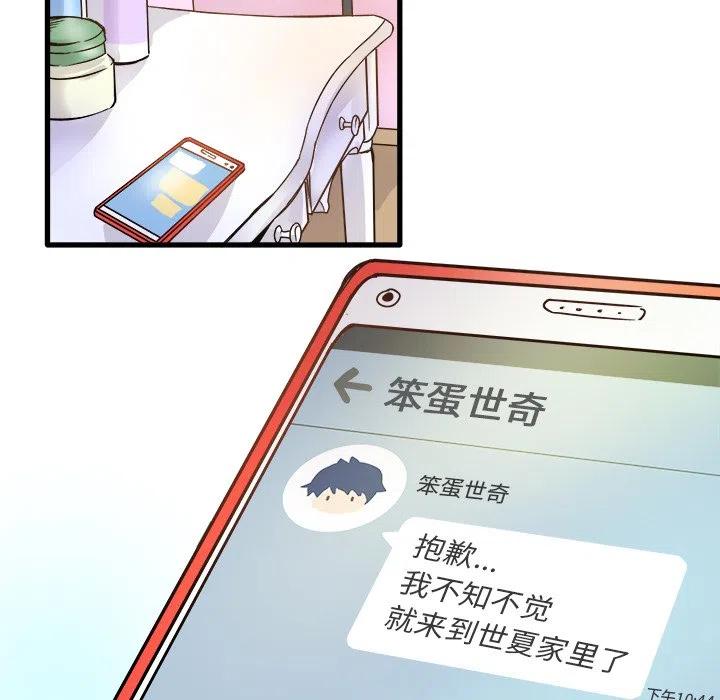 《执着于他》9 第6页
