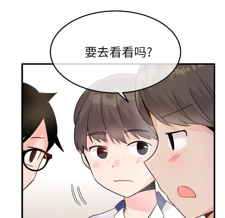 《执着于他》11 第23页