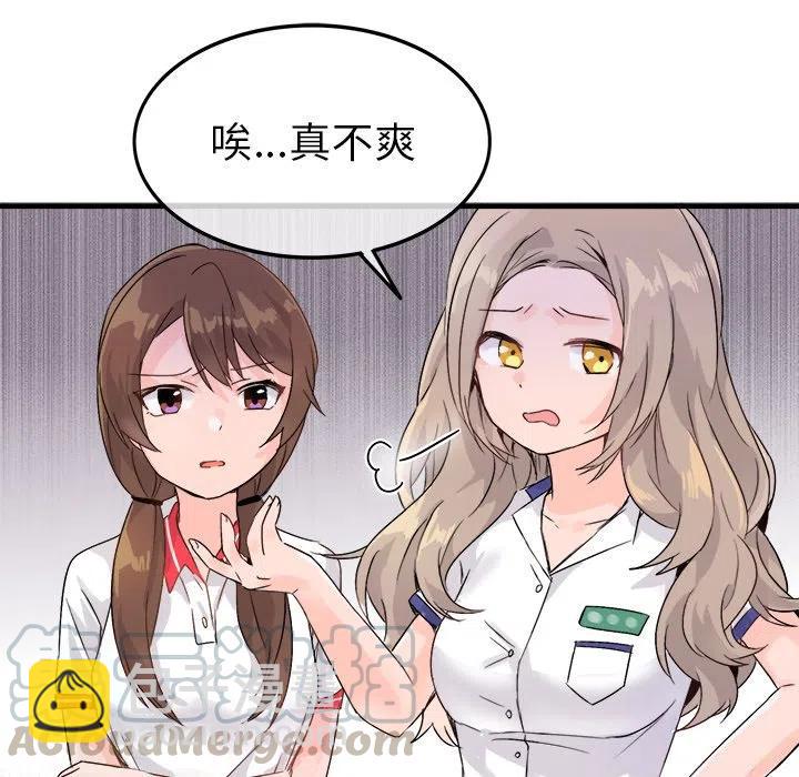 《执着于他》11 第33页